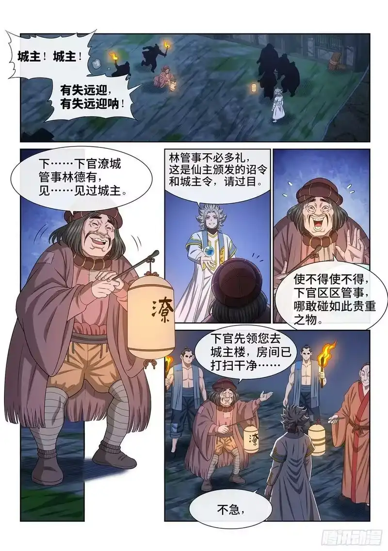 我是大神仙_h 第六零八话·那个东西 第12页