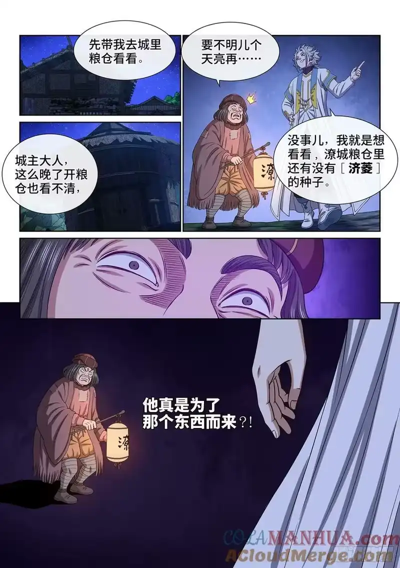 我是大神仙_h 第六零八话·那个东西 第13页