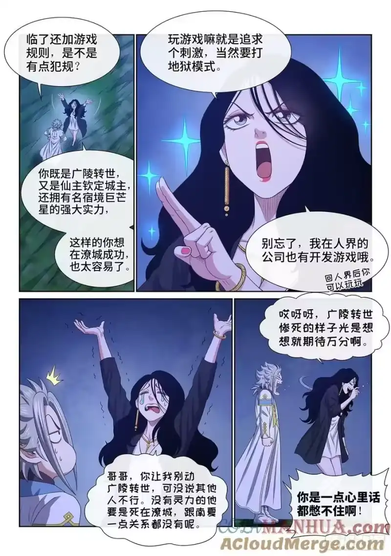 我是大神仙_h 第六零八话·那个东西 第3页