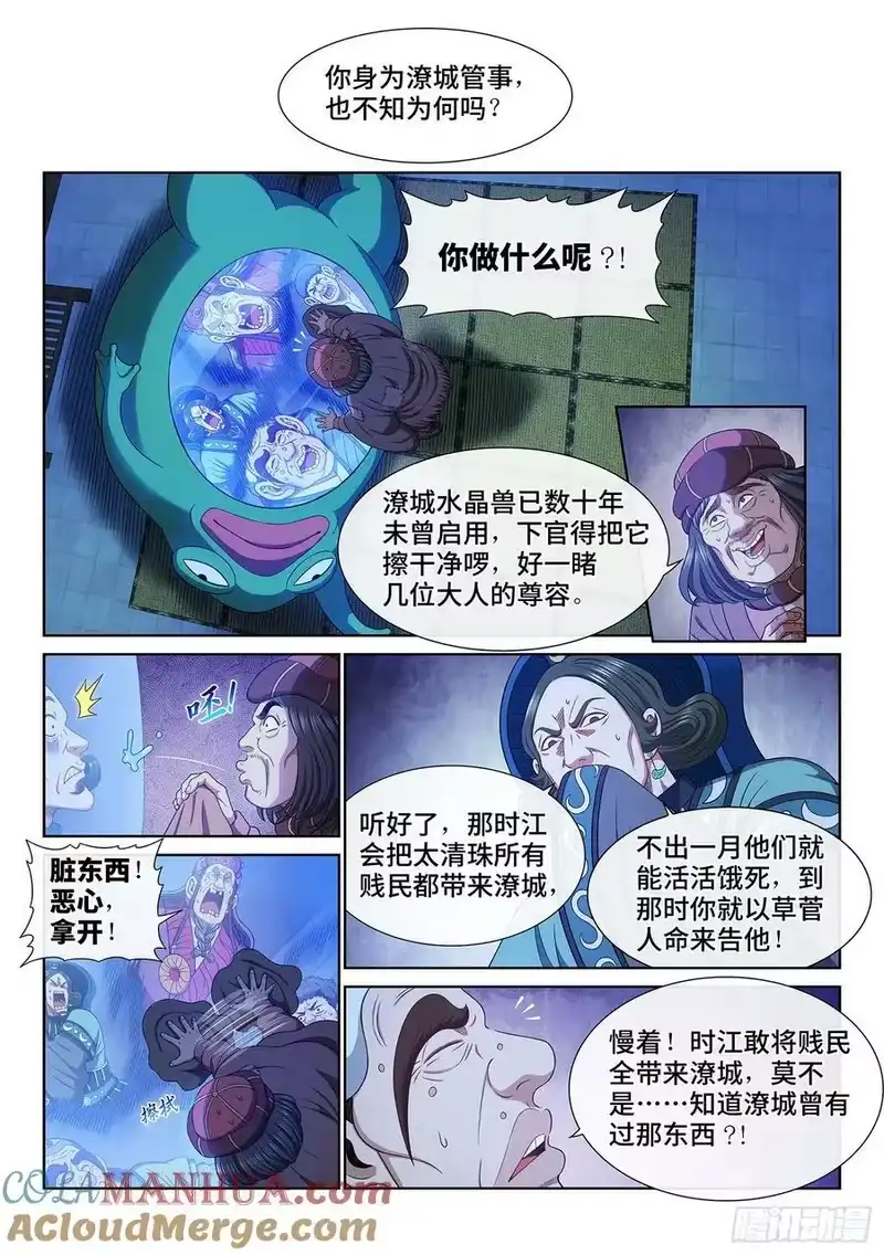 我是大神仙_h 第六零八话·那个东西 第5页