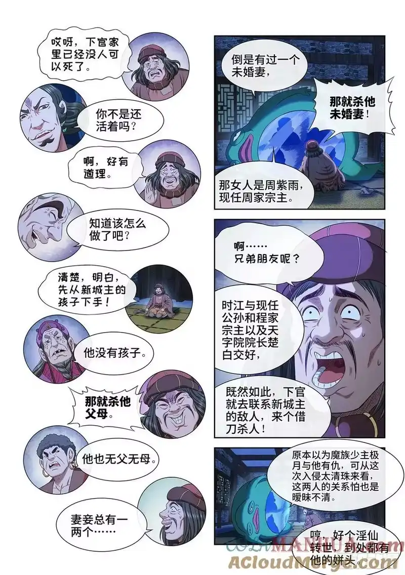 我是大神仙_h 第六零八话·那个东西 第7页