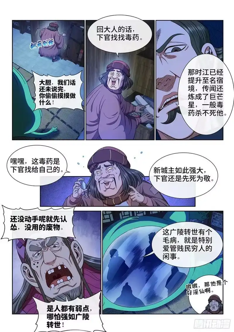 我是大神仙_h 第六零八话·那个东西 第8页
