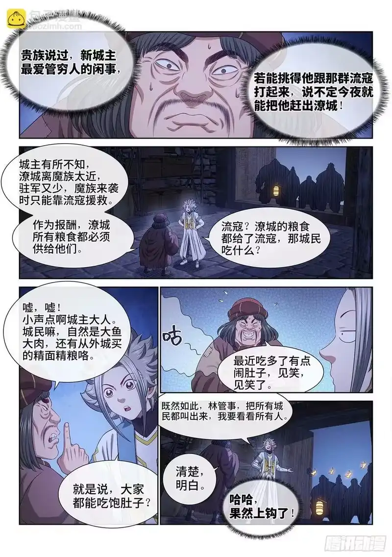 我是大神仙_h 第六零九话·英雄豪杰 第10页