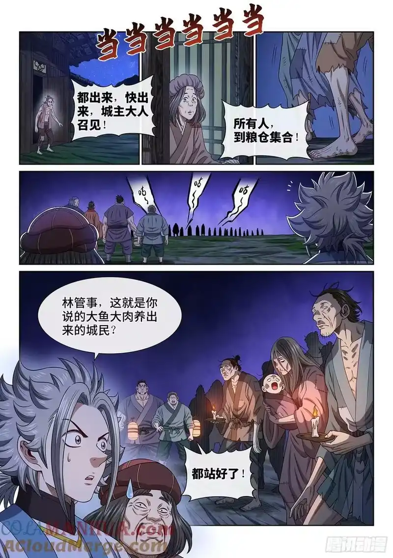 我是大神仙_h 第六零九话·英雄豪杰 第11页