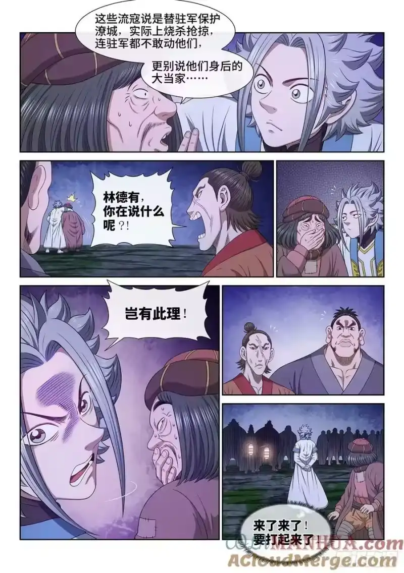 我是大神仙_h 第六零九话·英雄豪杰 第13页