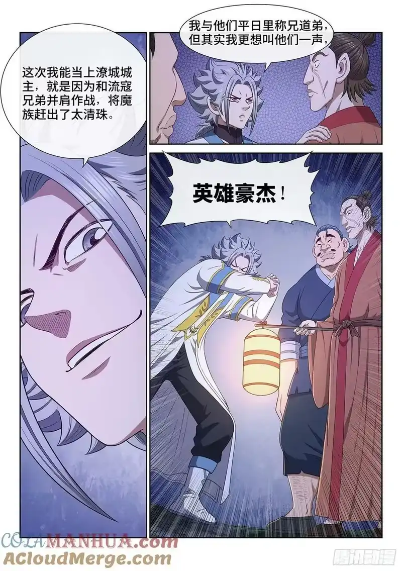 我是大神仙_h 第六零九话·英雄豪杰 第15页