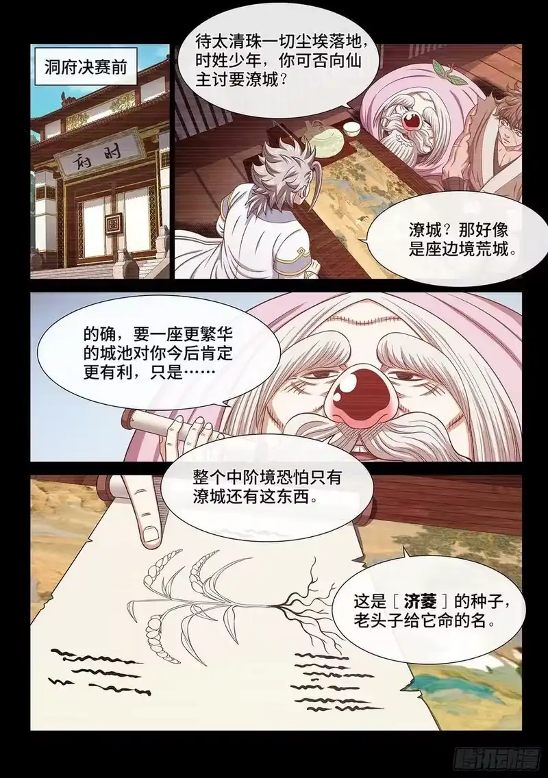我是大神仙_h 第六零九话·英雄豪杰 第2页