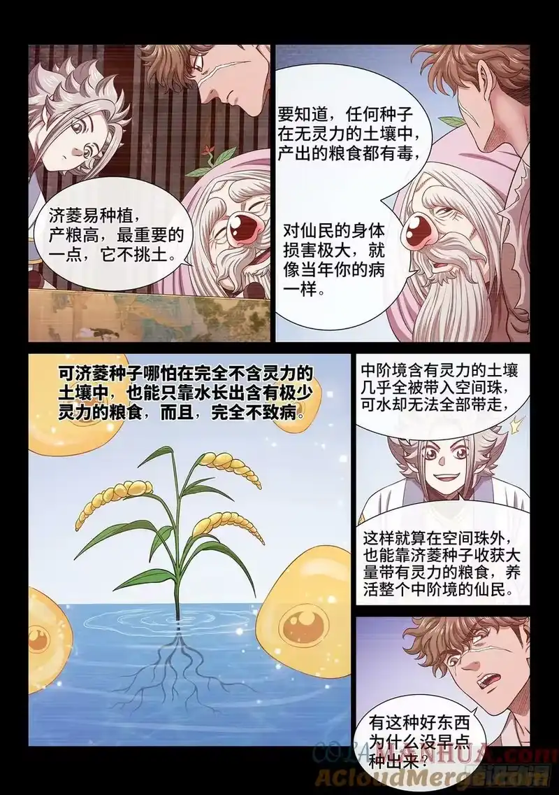 我是大神仙_h 第六零九话·英雄豪杰 第3页
