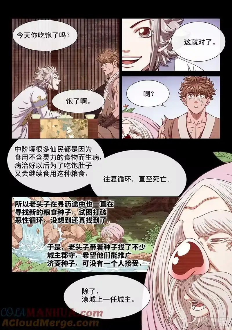 我是大神仙_h 第六零九话·英雄豪杰 第5页