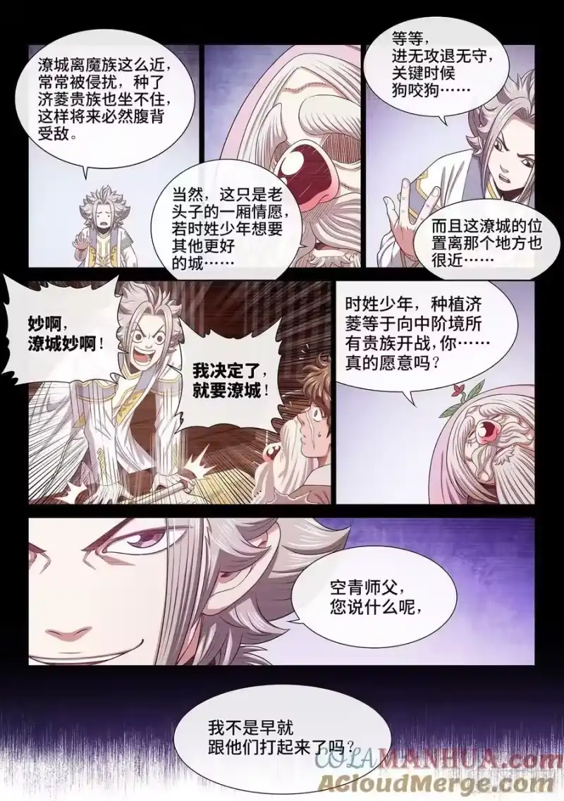 我是大神仙_h 第六零九话·英雄豪杰 第7页