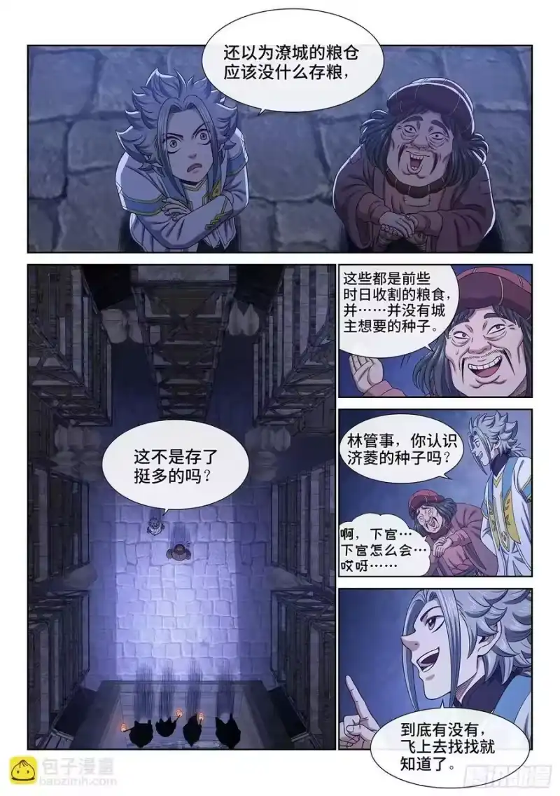 我是大神仙_h 第六零九话·英雄豪杰 第8页