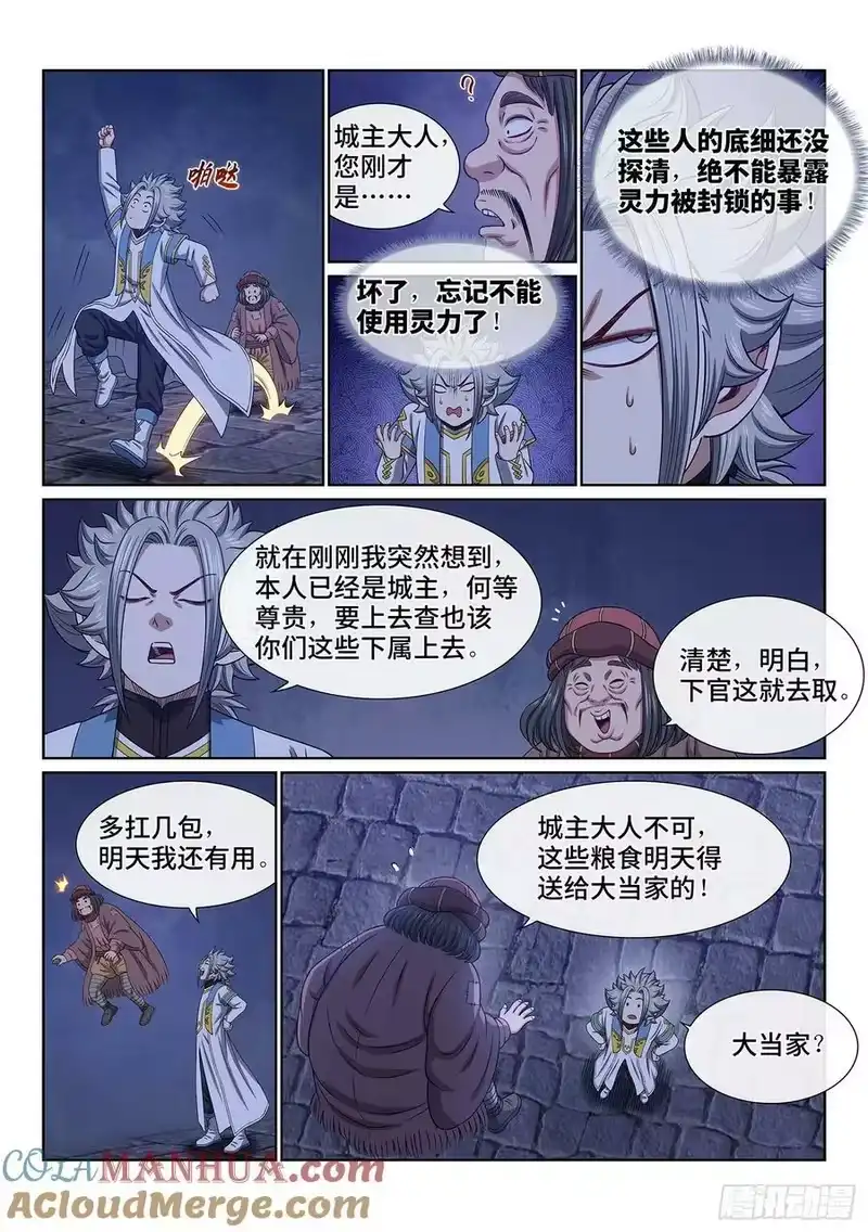 我是大神仙_h 第六零九话·英雄豪杰 第9页