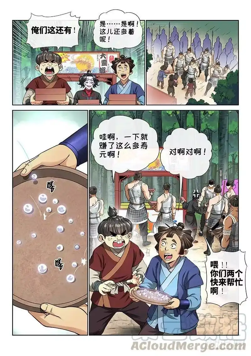 我是大神仙_h 第六十三话·营销有路 第10页