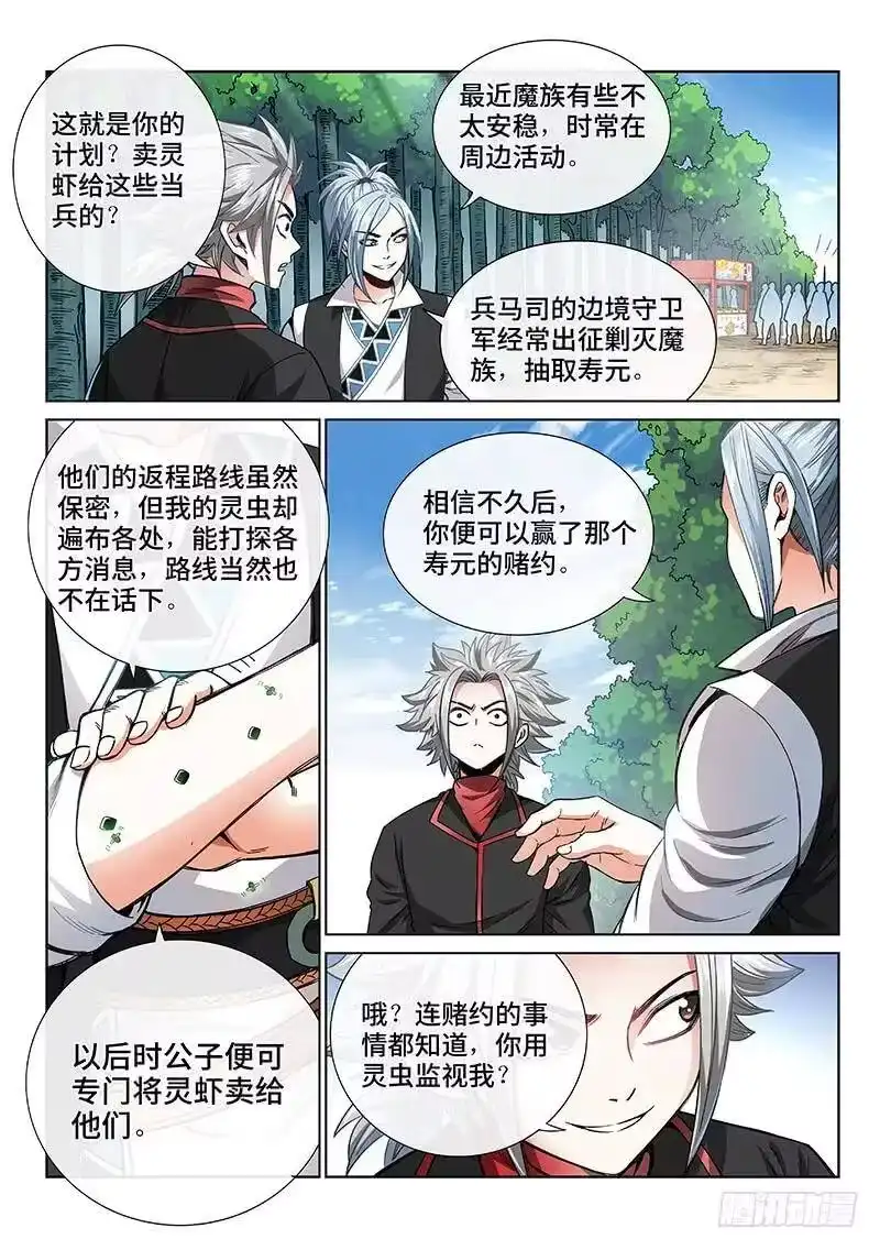 我是大神仙_h 第六十三话·营销有路 第11页