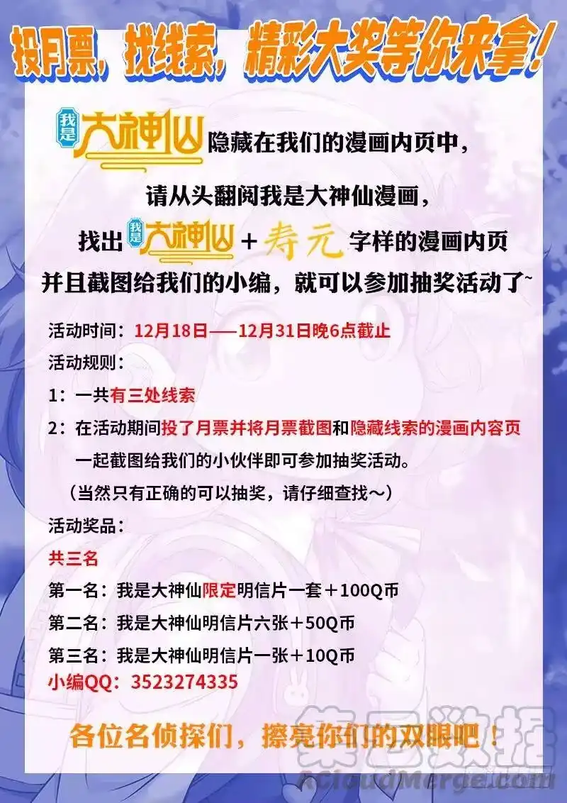 我是大神仙_h 第六十三话·营销有路 第16页