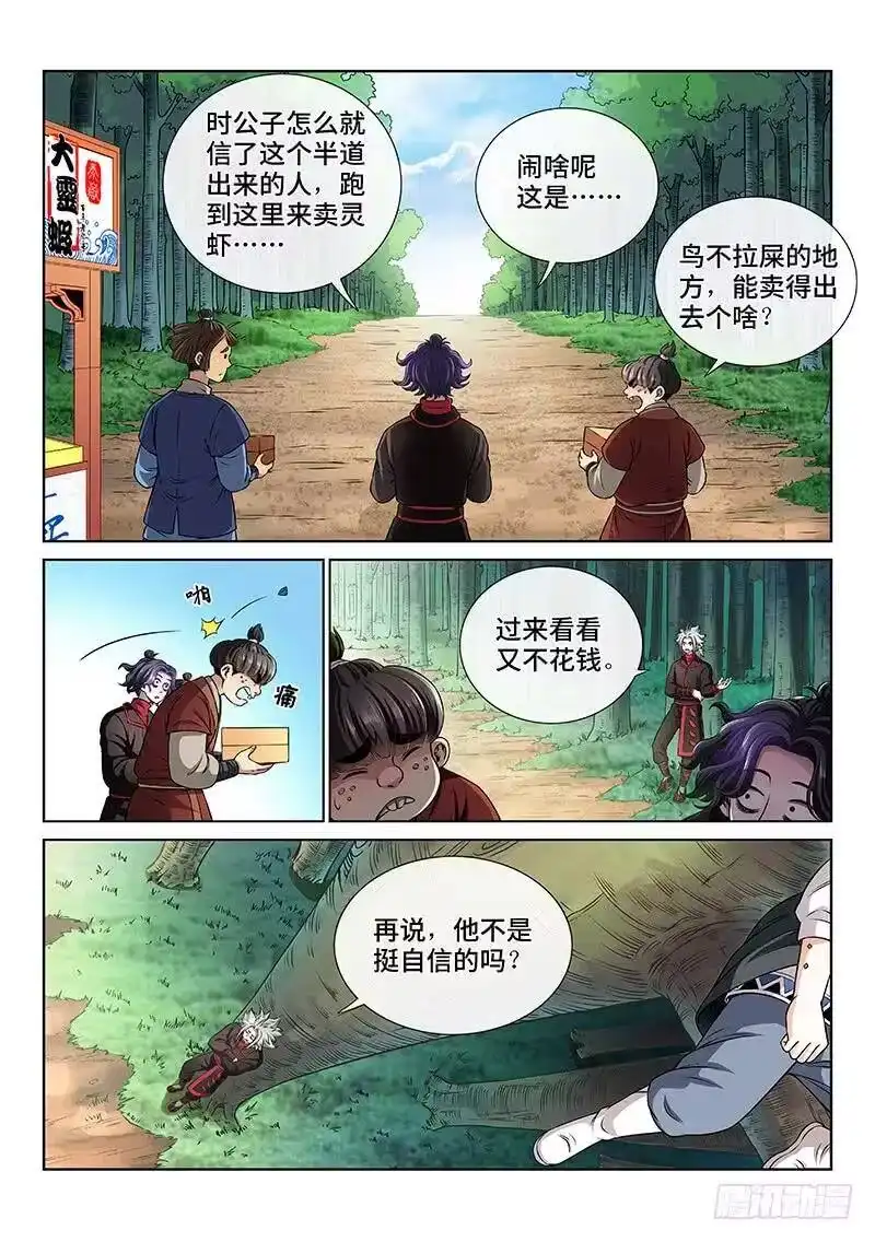 我是大神仙_h 第六十三话·营销有路 第3页
