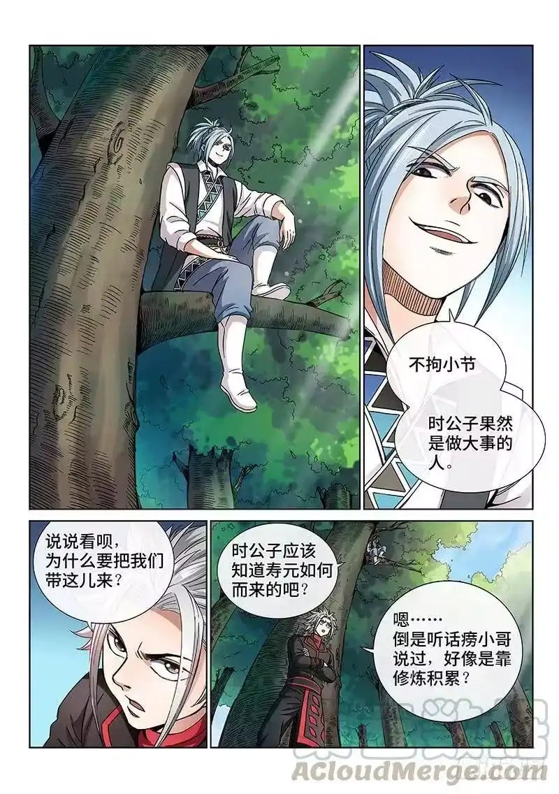 我是大神仙_h 第六十三话·营销有路 第4页