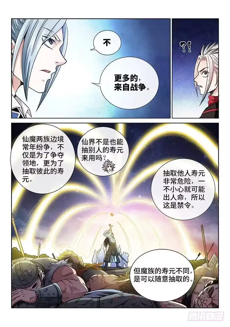 我是大神仙_h 第六十三话·营销有路 第5页