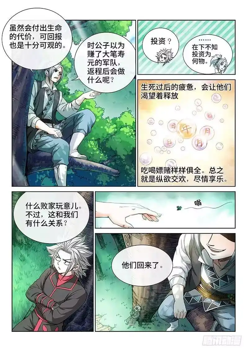 我是大神仙_h 第六十三话·营销有路 第6页