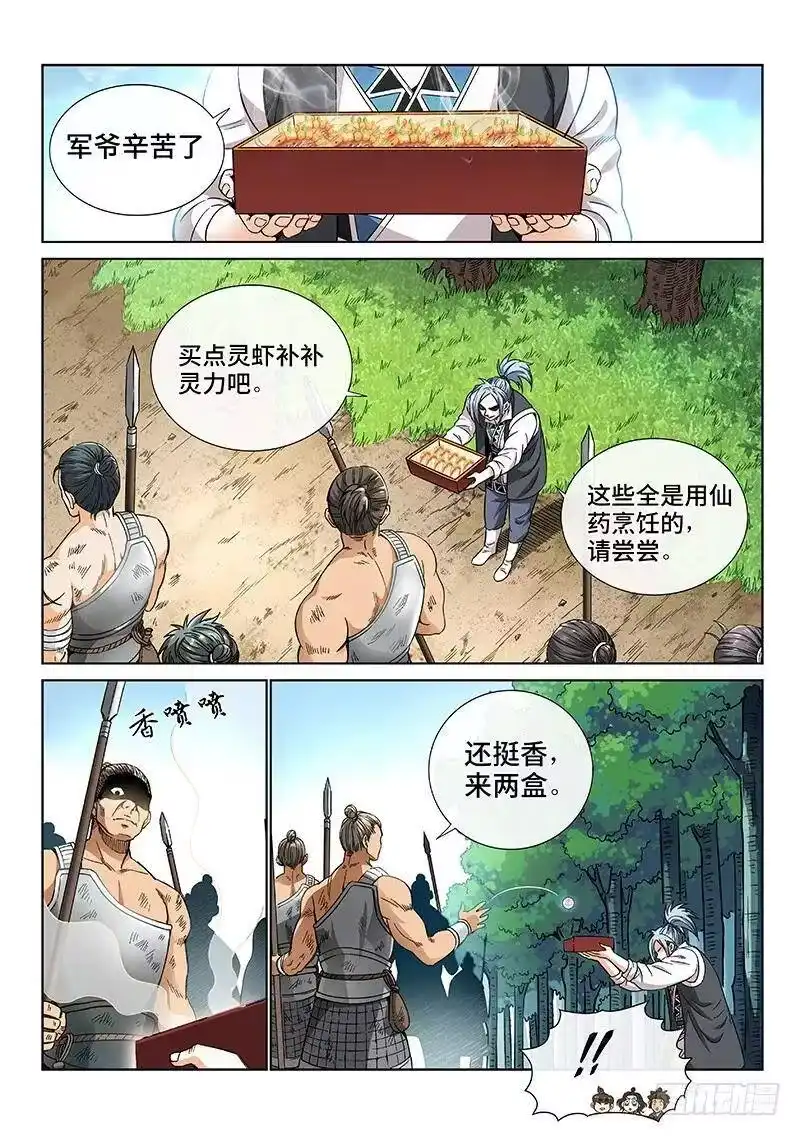 我是大神仙_h 第六十三话·营销有路 第9页