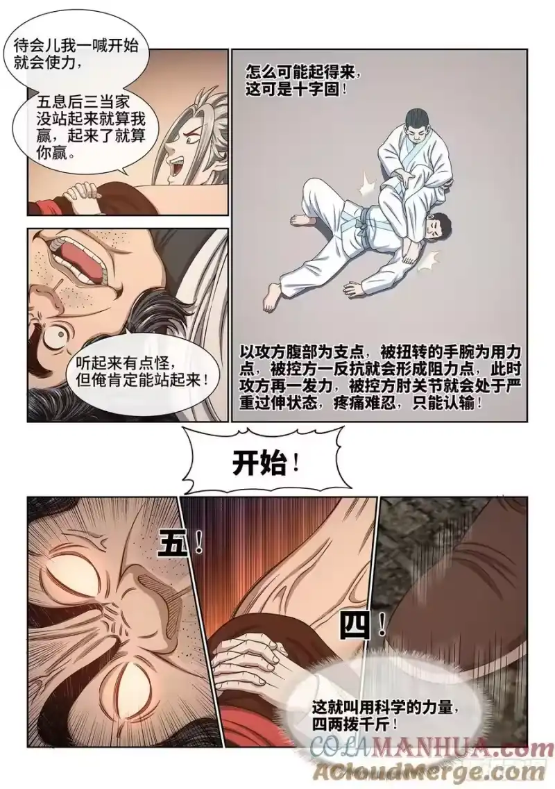 我是大神仙_h 第六一零话·同甘共苦 第11页