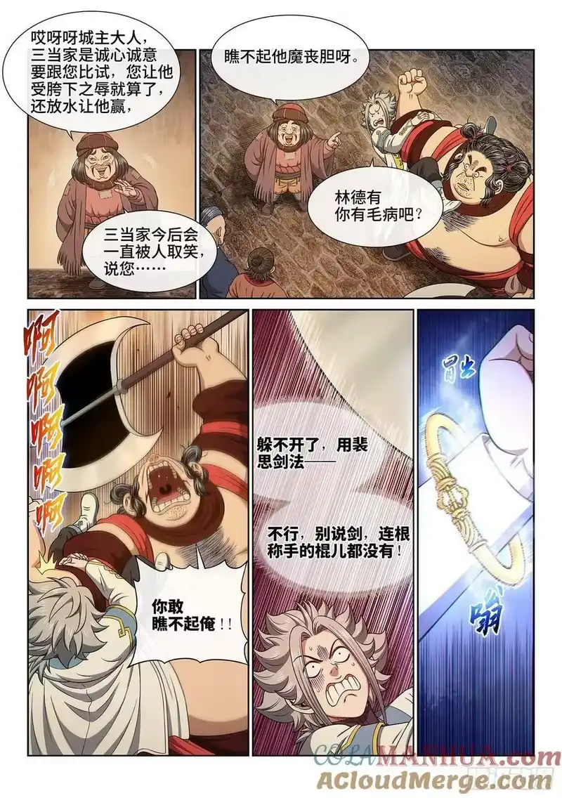 我是大神仙_h 第六一零话·同甘共苦 第13页