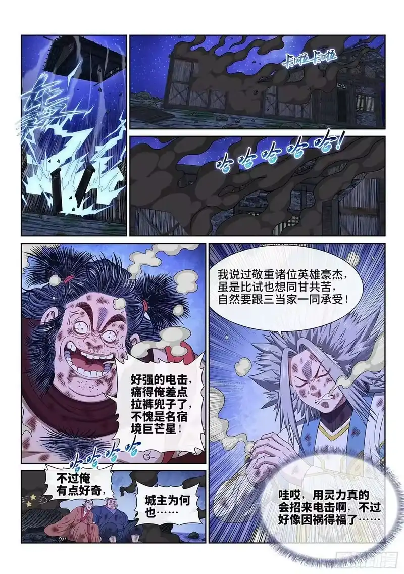 我是大神仙_h 第六一零话·同甘共苦 第14页