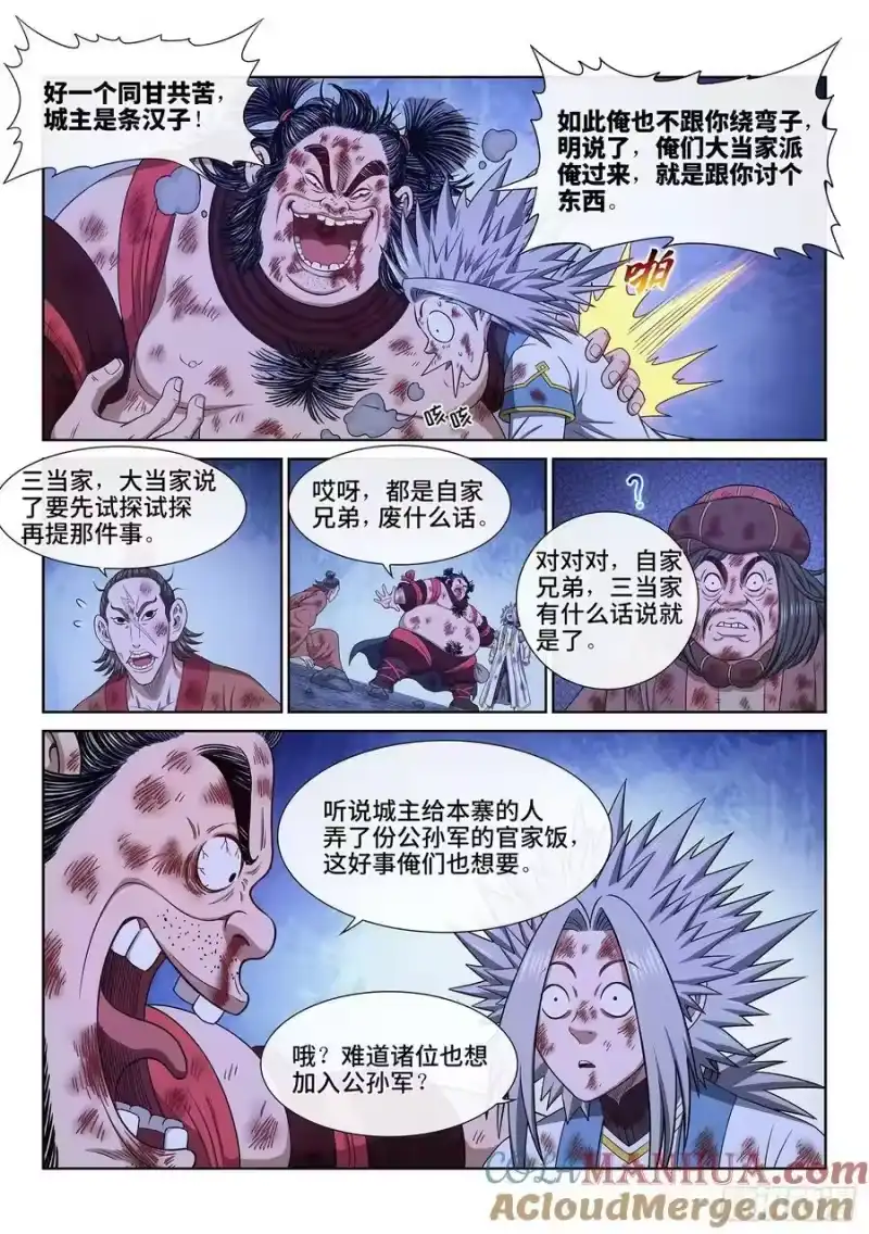 我是大神仙_h 第六一零话·同甘共苦 第15页