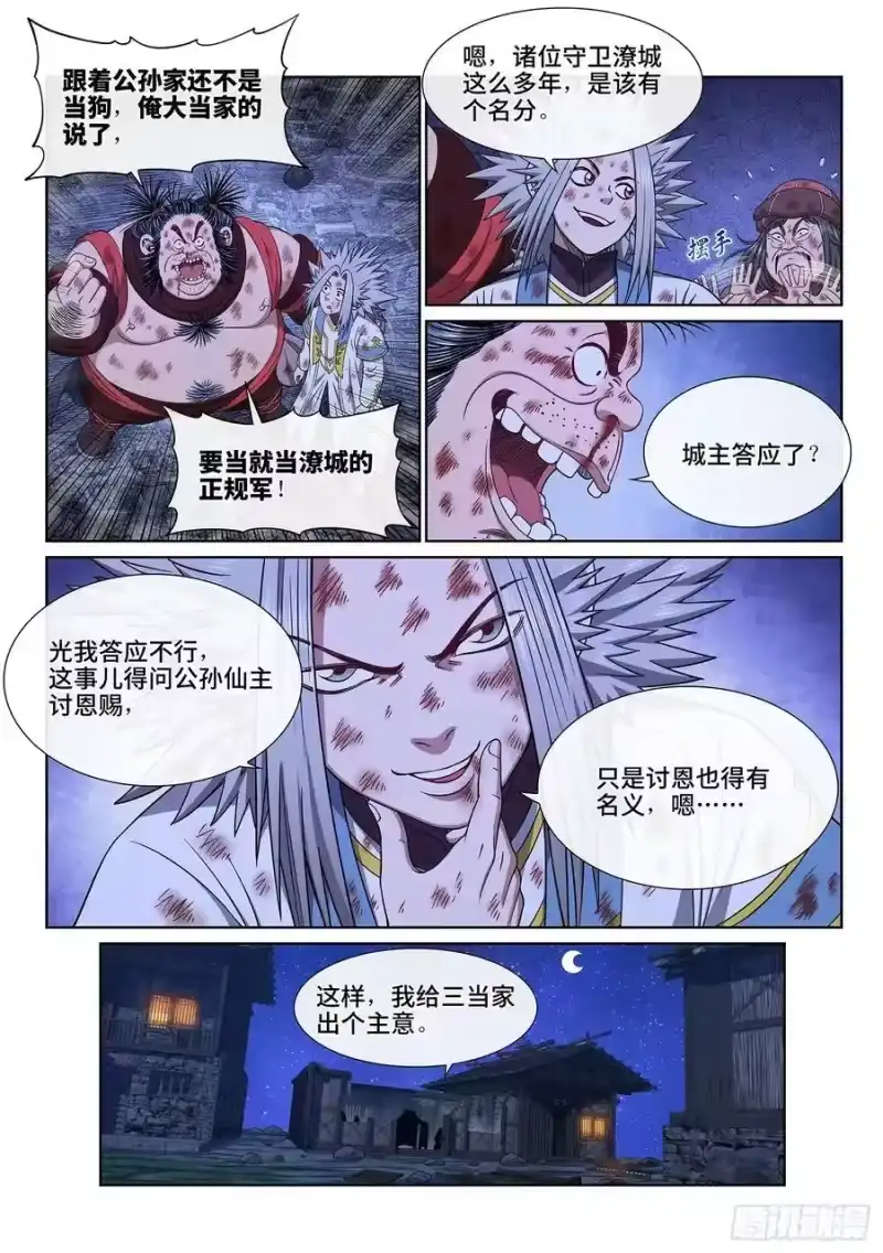 我是大神仙_h 第六一零话·同甘共苦 第16页