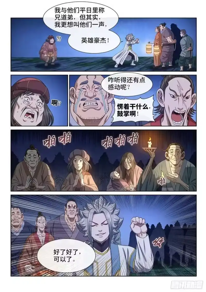 我是大神仙_h 第六一零话·同甘共苦 第2页