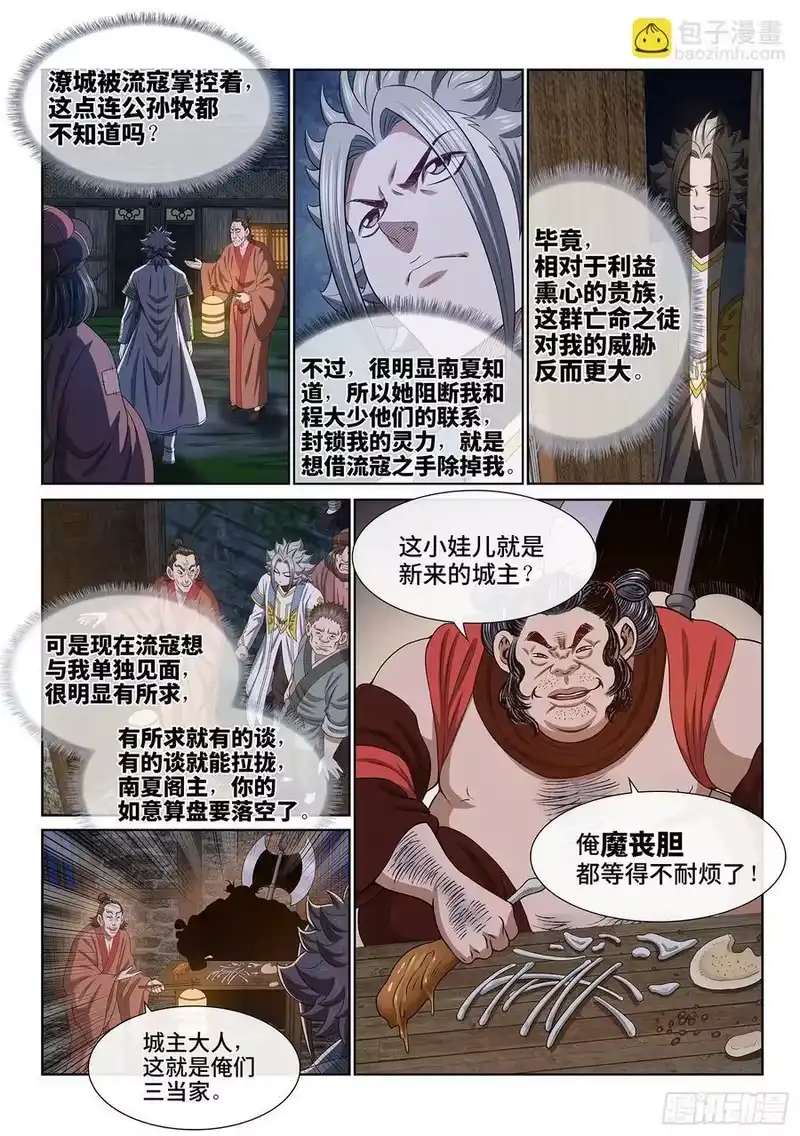 我是大神仙_h 第六一零话·同甘共苦 第4页