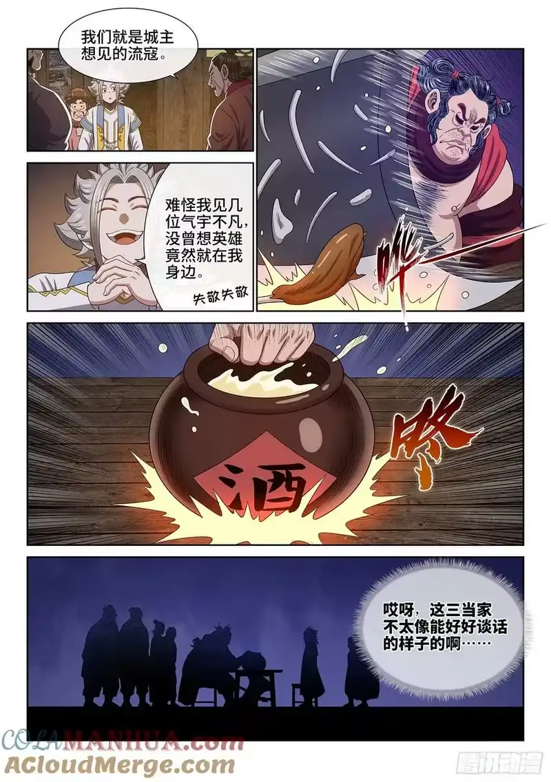 我是大神仙_h 第六一零话·同甘共苦 第5页