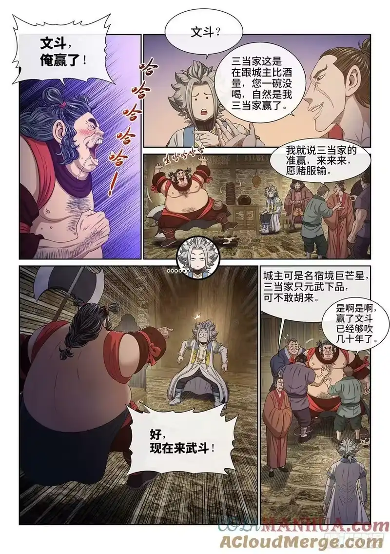 我是大神仙_h 第六一零话·同甘共苦 第7页