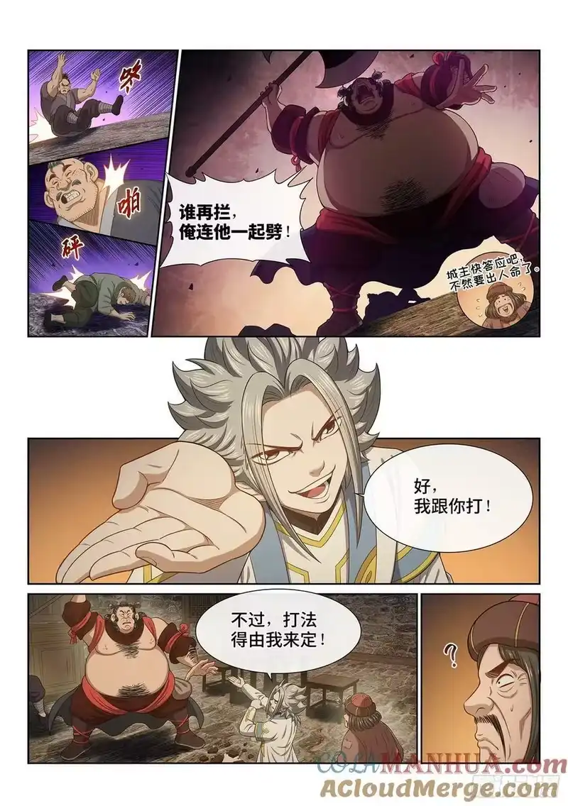我是大神仙_h 第六一零话·同甘共苦 第9页