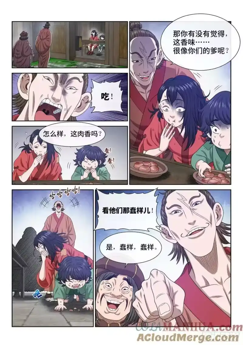 我是大神仙_h 第六一一话·献 计 第11页