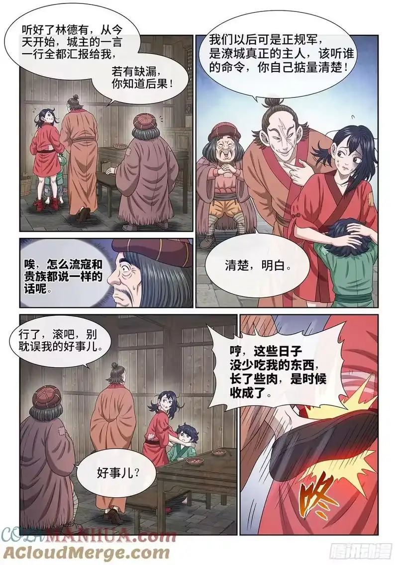 我是大神仙_h 第六一一话·献 计 第13页