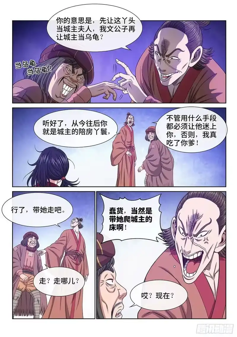 我是大神仙_h 第六一一话·献 计 第16页