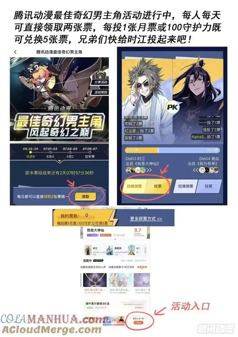 我是大神仙_h 第六一一话·献 计 第17页