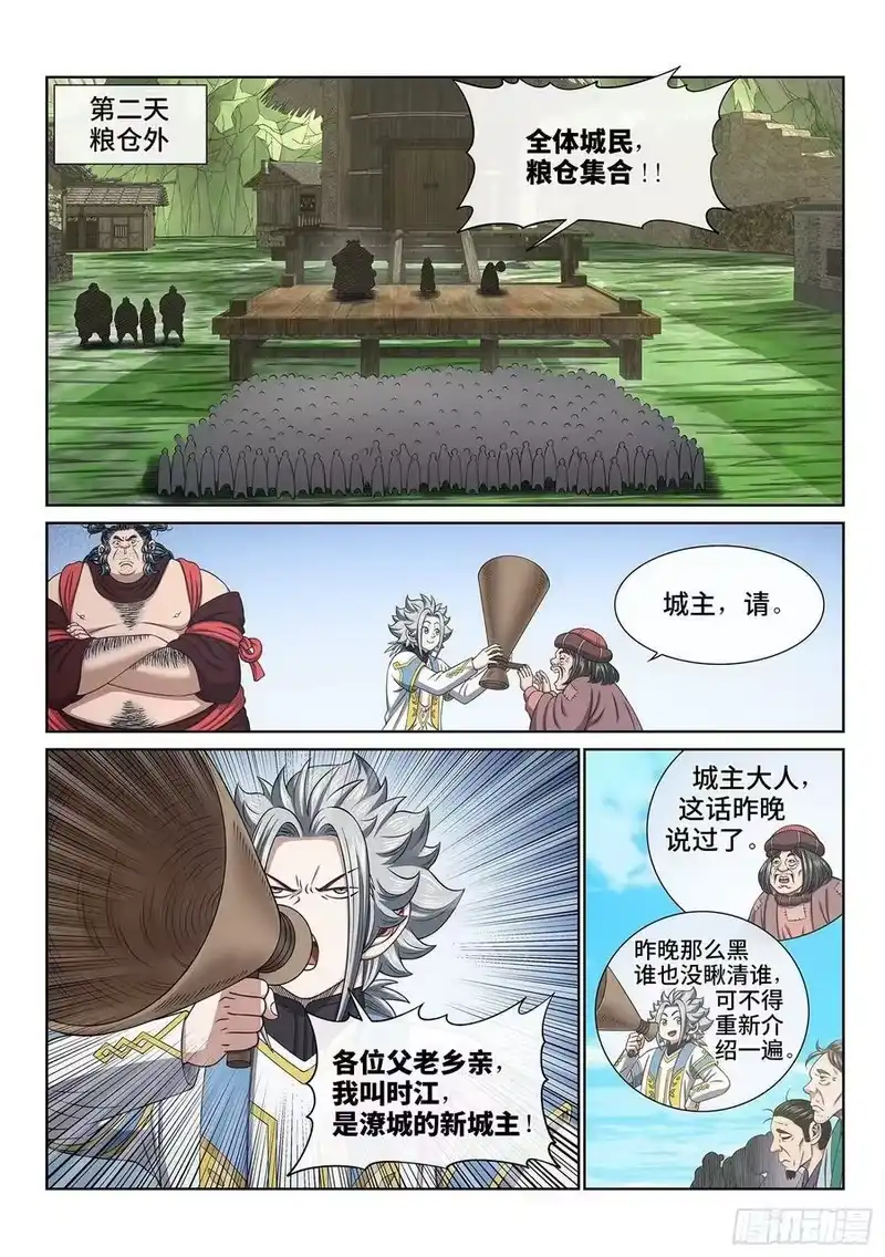 我是大神仙_h 第六一一话·献 计 第2页