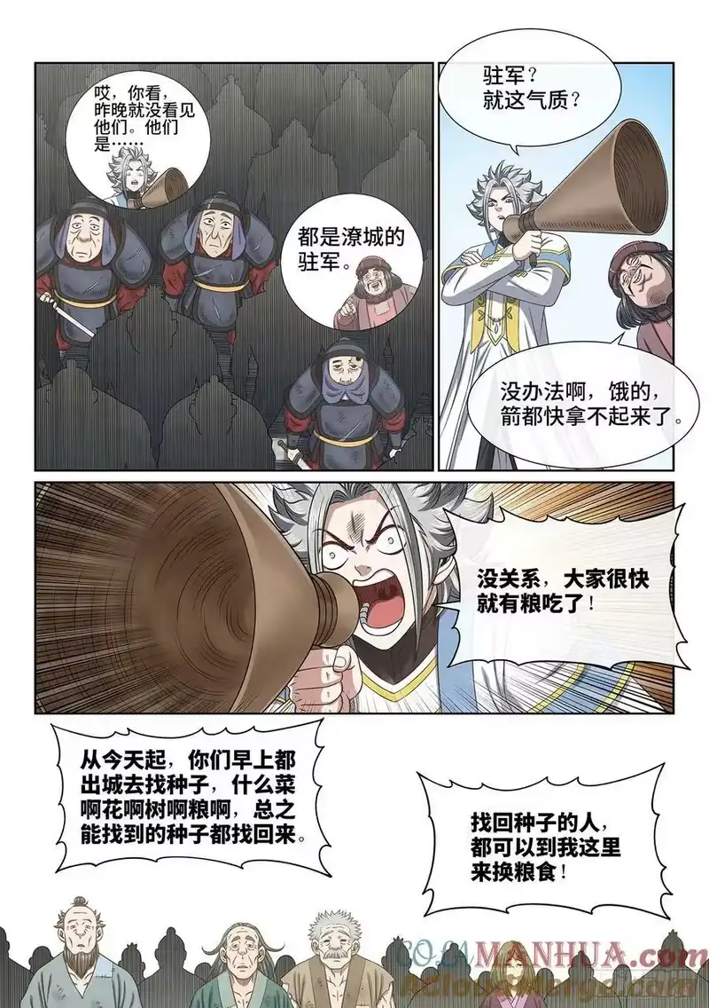 我是大神仙_h 第六一一话·献 计 第3页