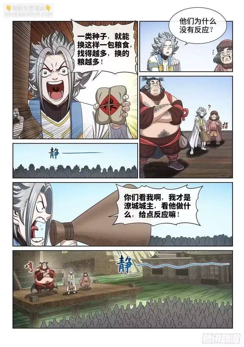我是大神仙_h 第六一一话·献 计 第4页