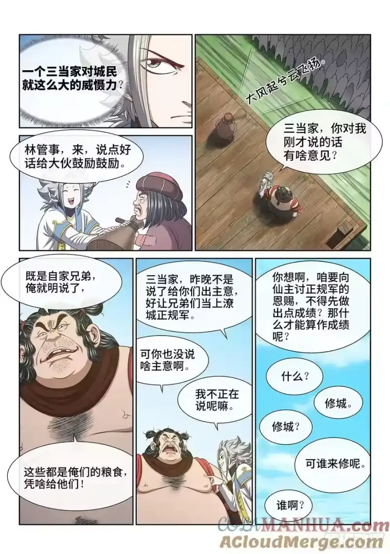 我是大神仙_h 第六一一话·献 计 第5页