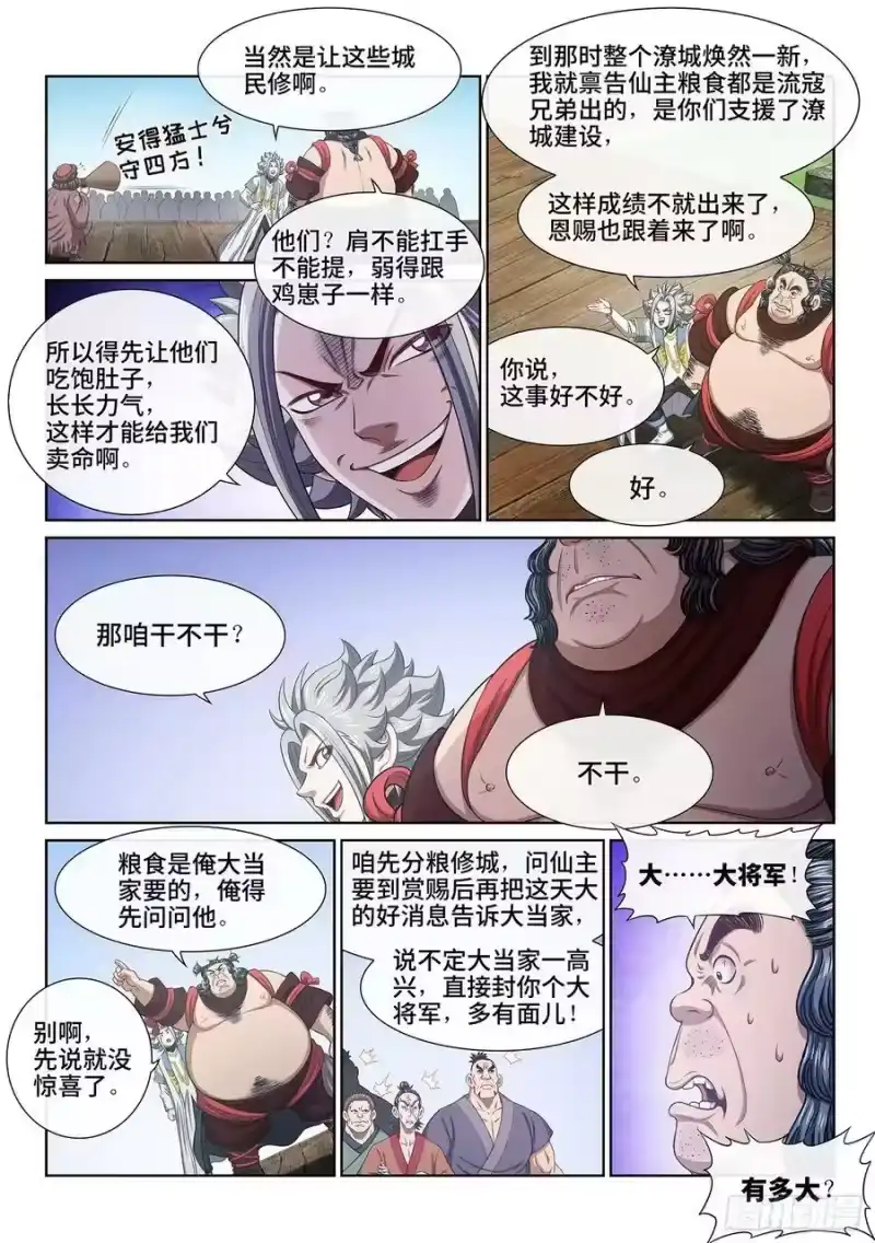 我是大神仙_h 第六一一话·献 计 第6页