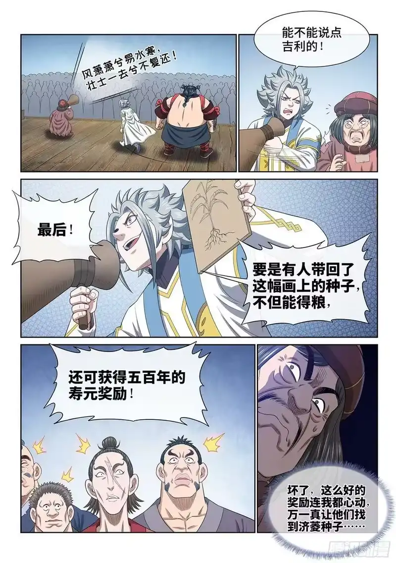 我是大神仙_h 第六一一话·献 计 第8页
