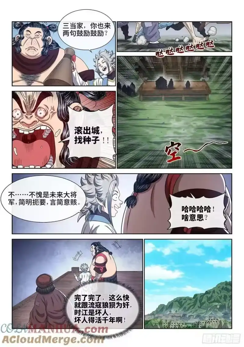 我是大神仙_h 第六一一话·献 计 第9页