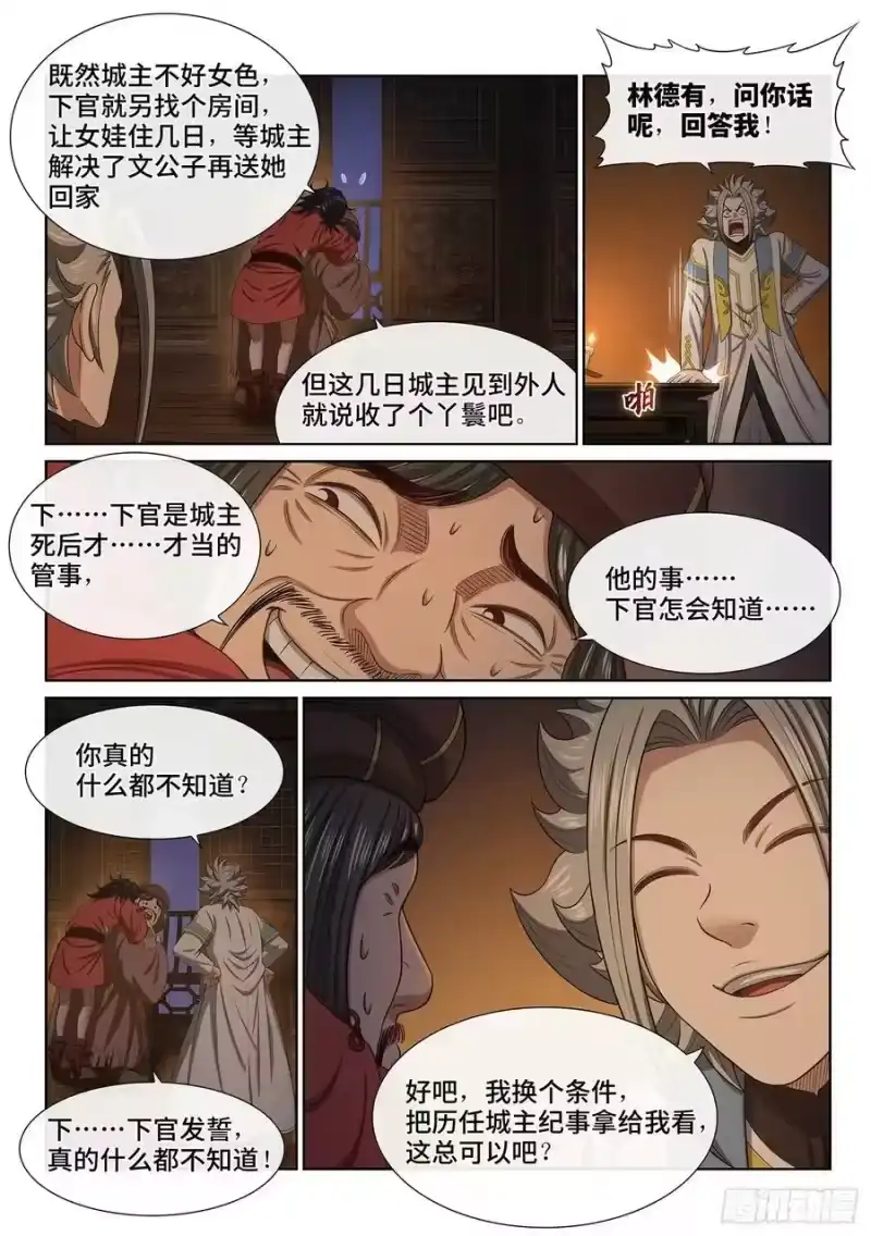 我是大神仙_h 第六一二话·BUG 第12页