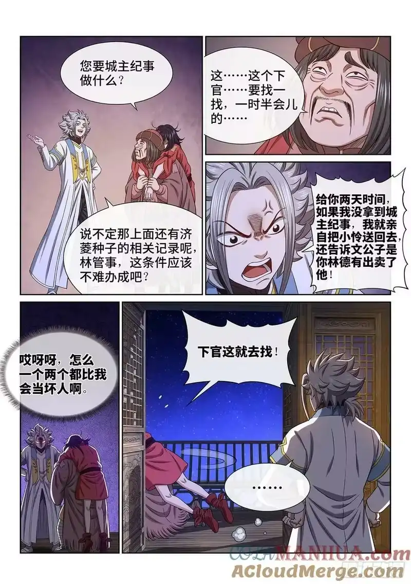 我是大神仙_h 第六一二话·BUG 第13页