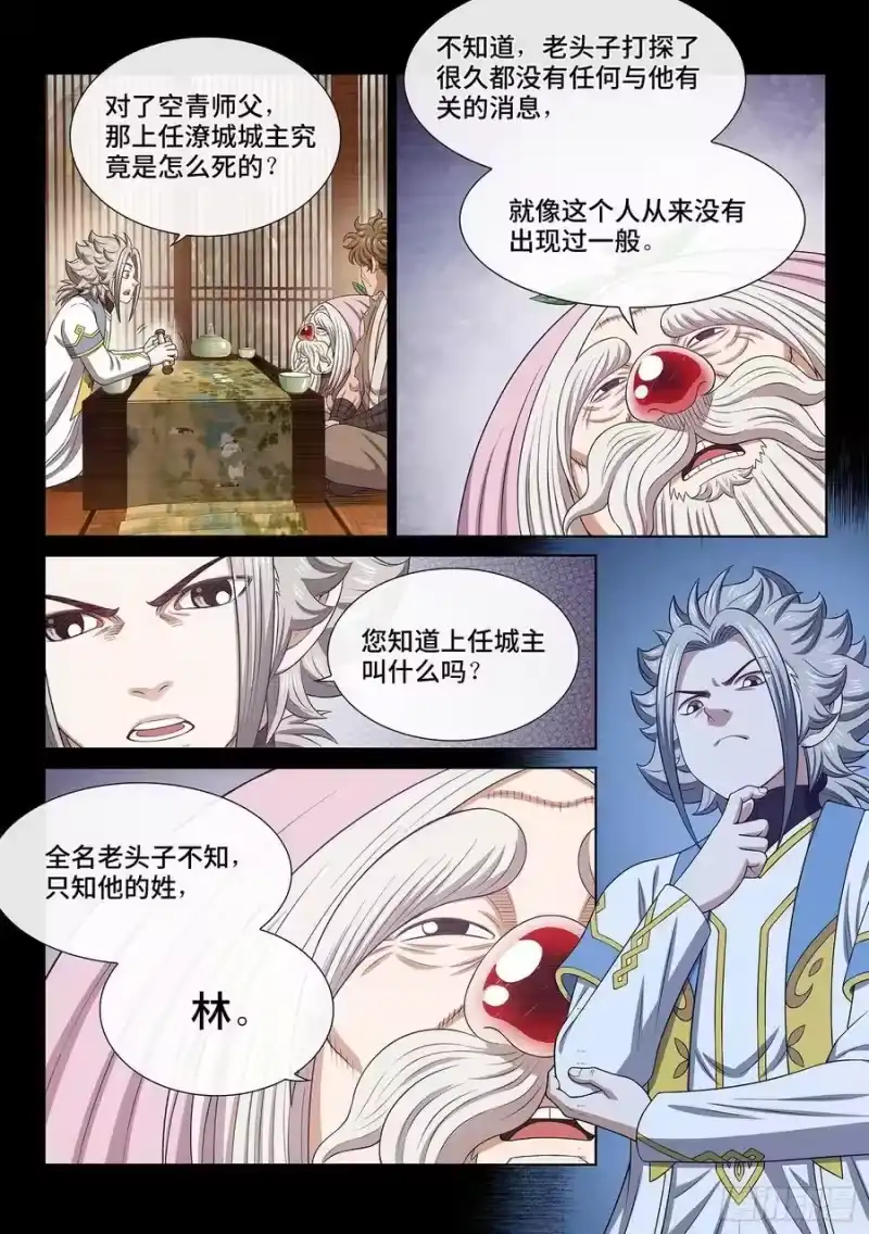 我是大神仙_h 第六一二话·BUG 第14页