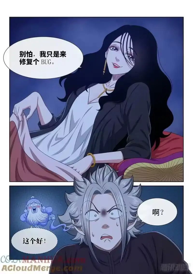 我是大神仙_h 第六一二话·BUG 第17页