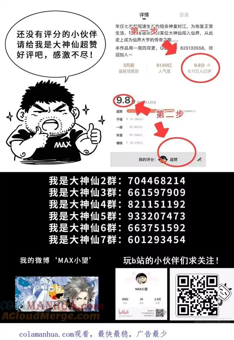 我是大神仙_h 第六一二话·BUG 第19页